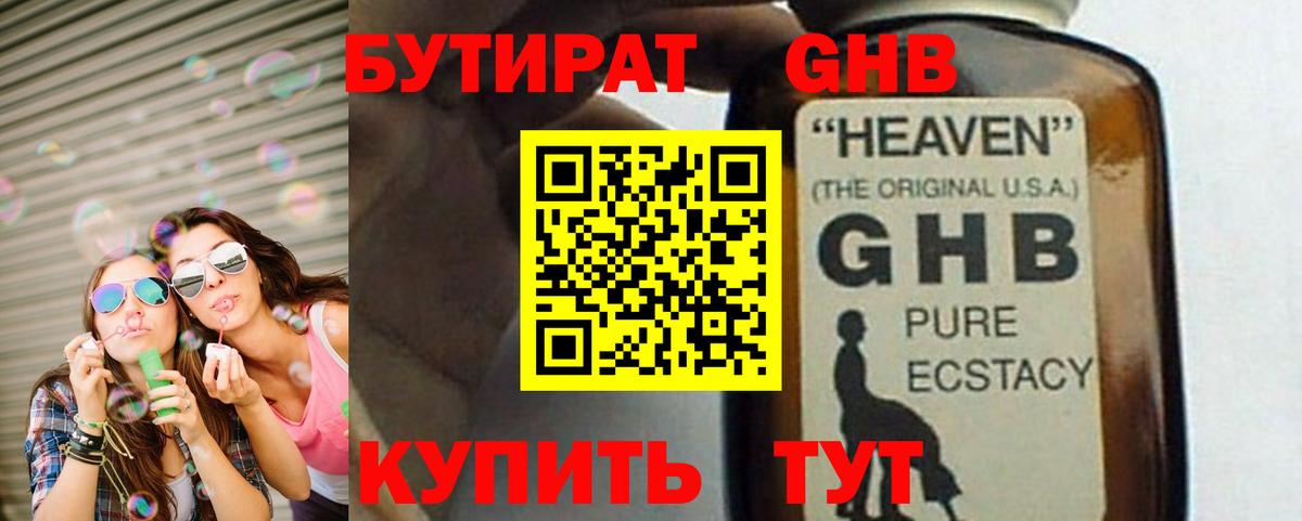 Бутират  Вход с VPN  Малоярославец  Бутират GHB 