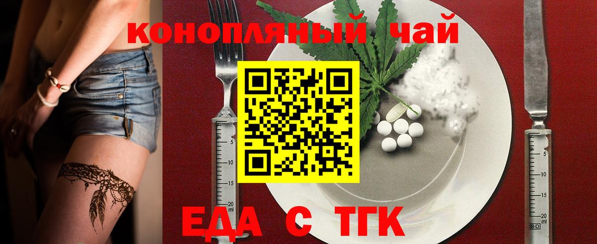 Еда ТГК марихуана  Вход с VPN  Малоярославец 