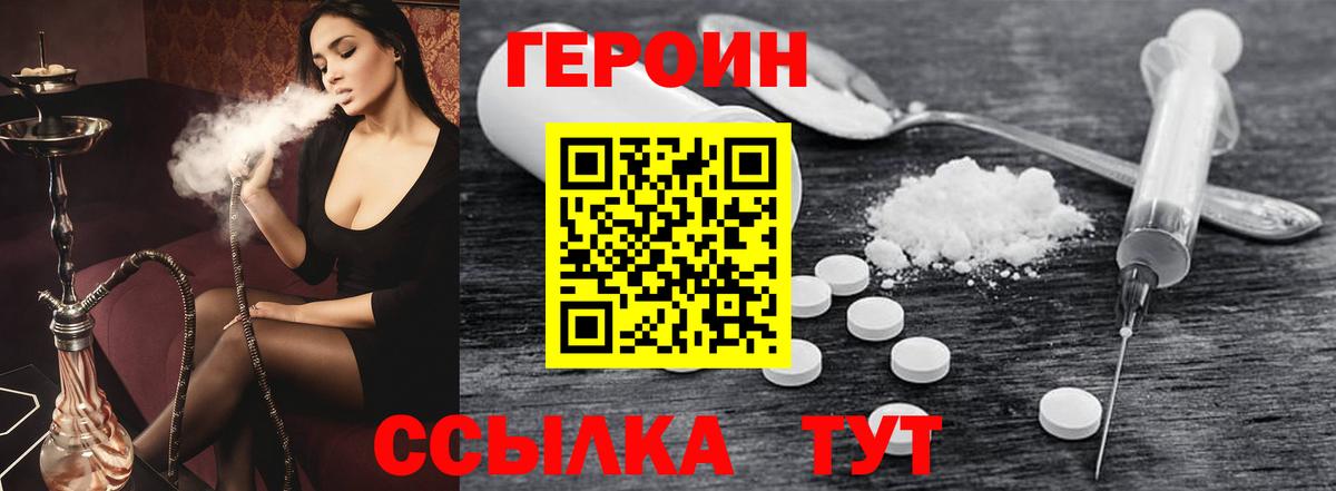Героин герыч Малоярославец