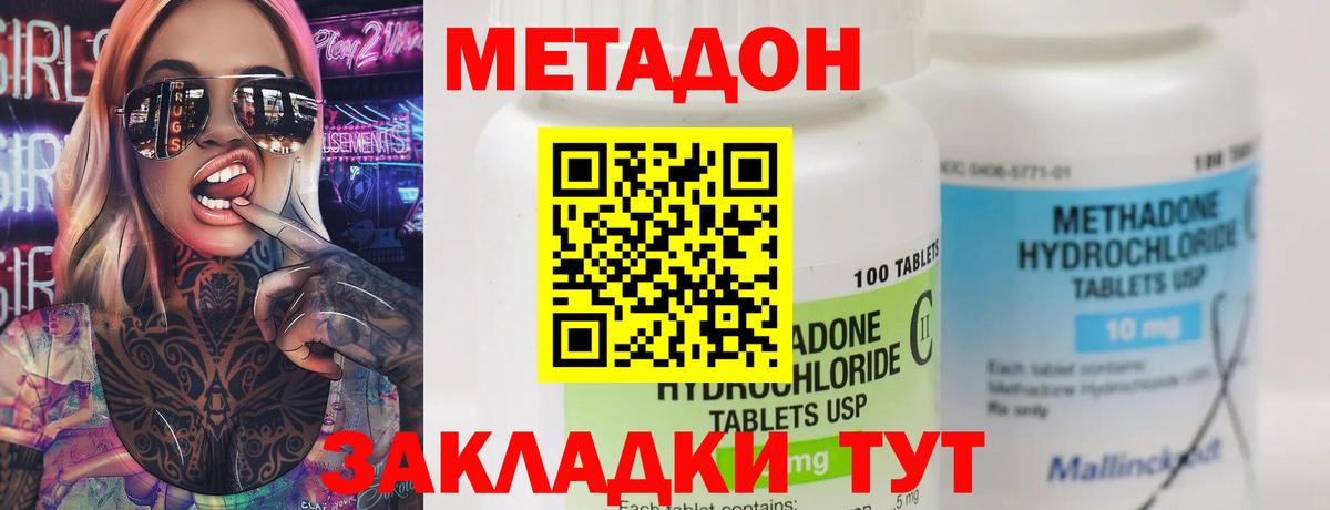 Метадон мёд Малоярославец